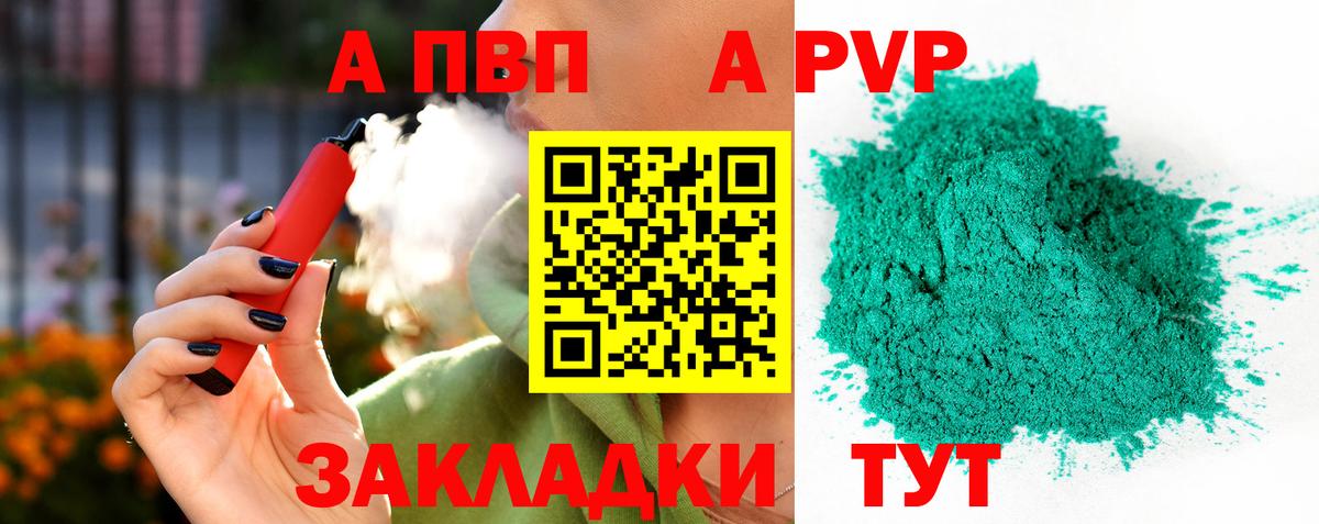Альфа ПВП мука  Вход с VPN  Знаменск  А ПВП  даркнет сайт  Alpha-PVP кристаллы  APVP мука 