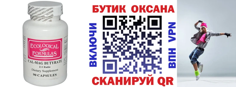 что такое наркотик Знаменск Бутират бутик