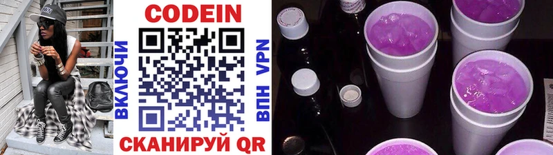 Кодеиновый сироп Lean Purple Drank  Знаменск 