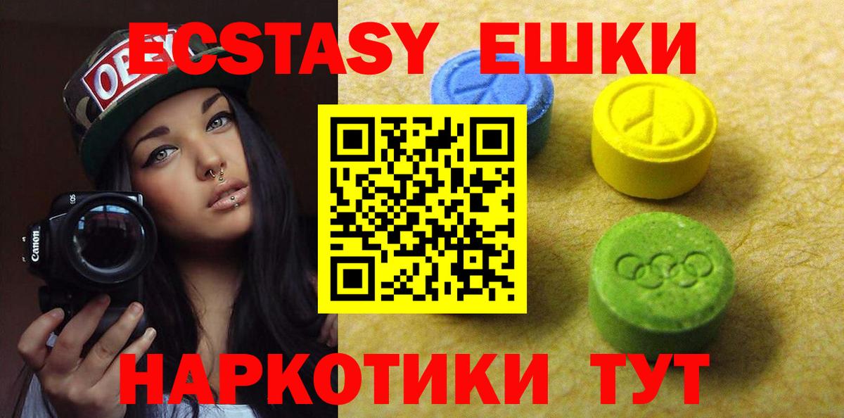 Знаменск  Экстази 280мг  Вход с VPN 