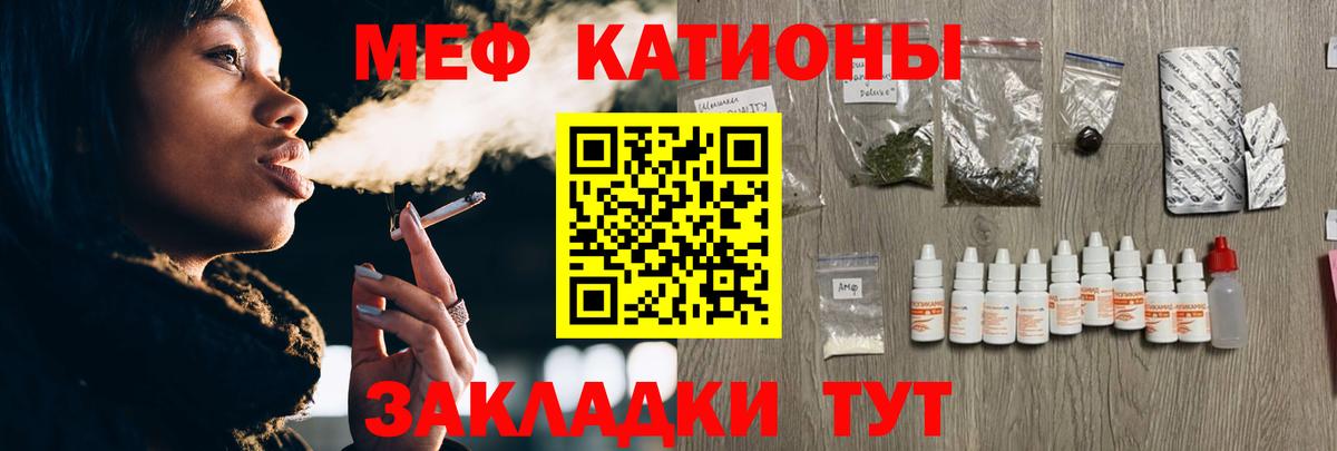Меф мяу мяу Знаменск