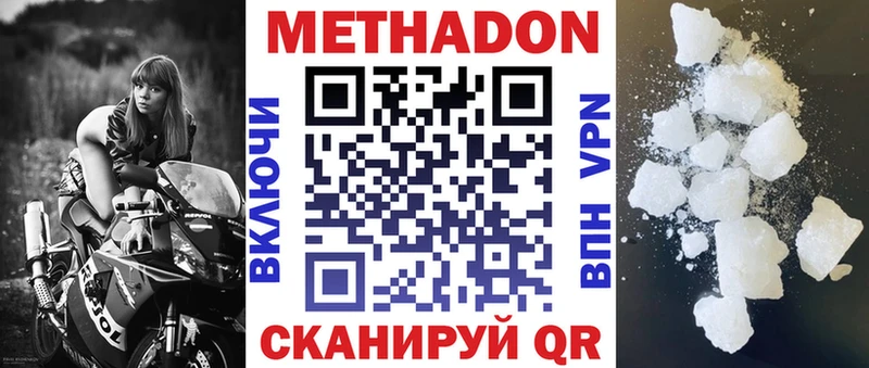 МЕТАДОН кристалл  Знаменск 