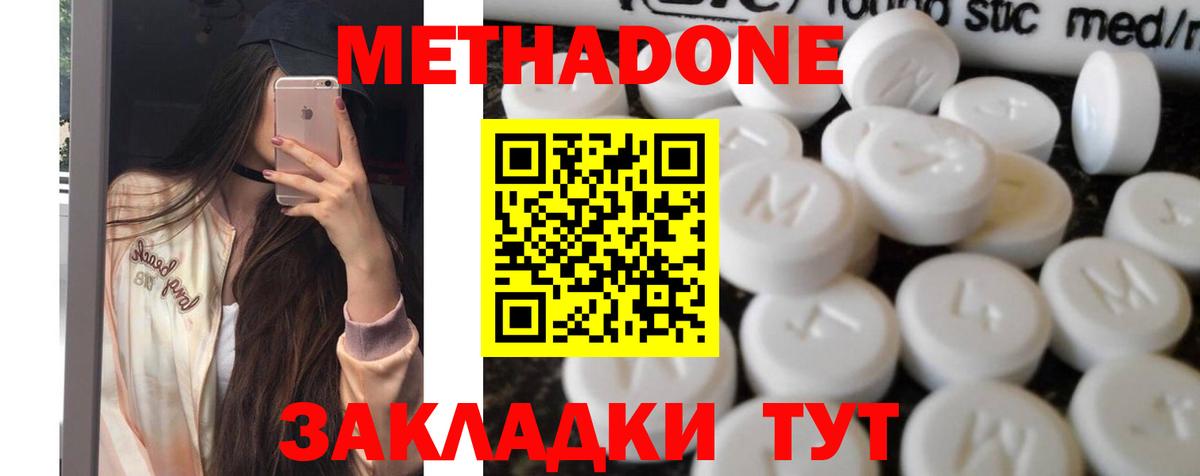 Знаменск  МЕТАДОН methadone  Метадон VHQ  Вход с VPN 