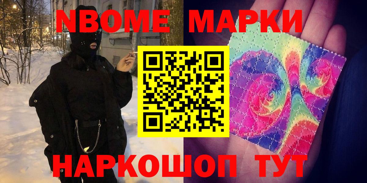 Марки N-bome 1,5мг  Вход с VPN  Знаменск 